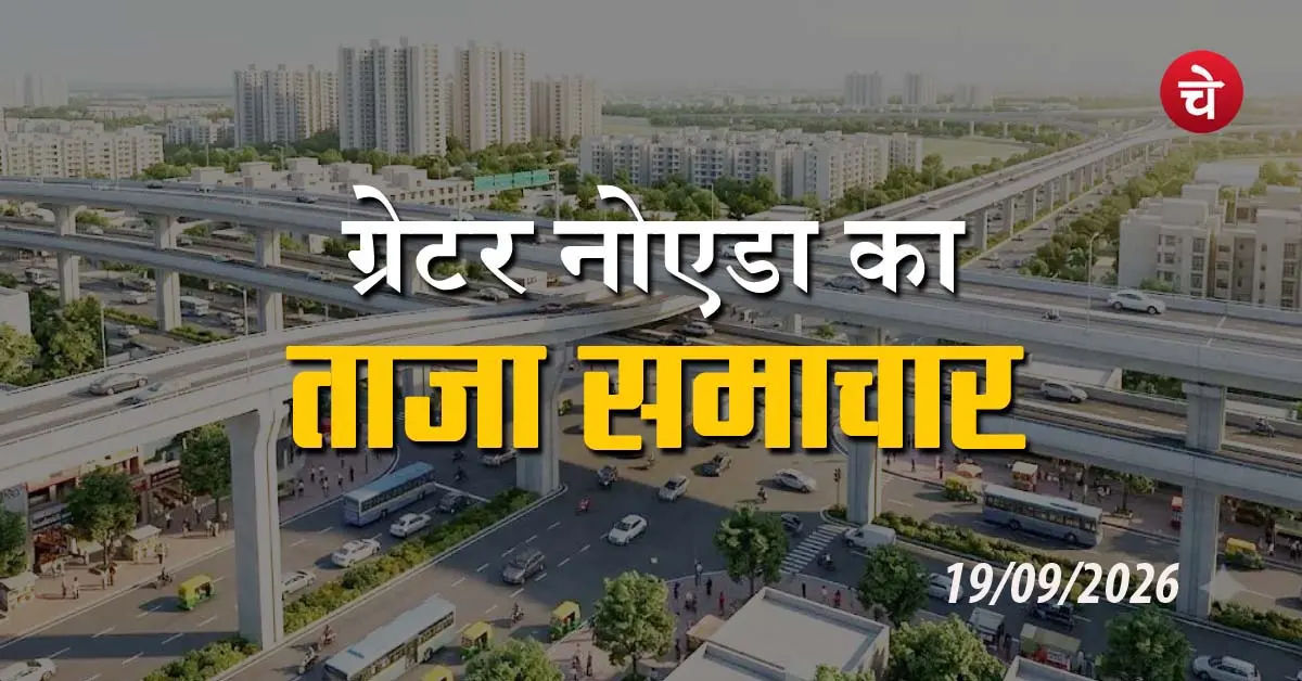 Taja Samachar in Greater Noida