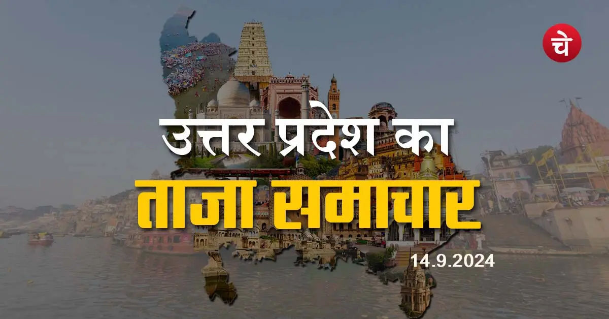 Taja Samachar in UP