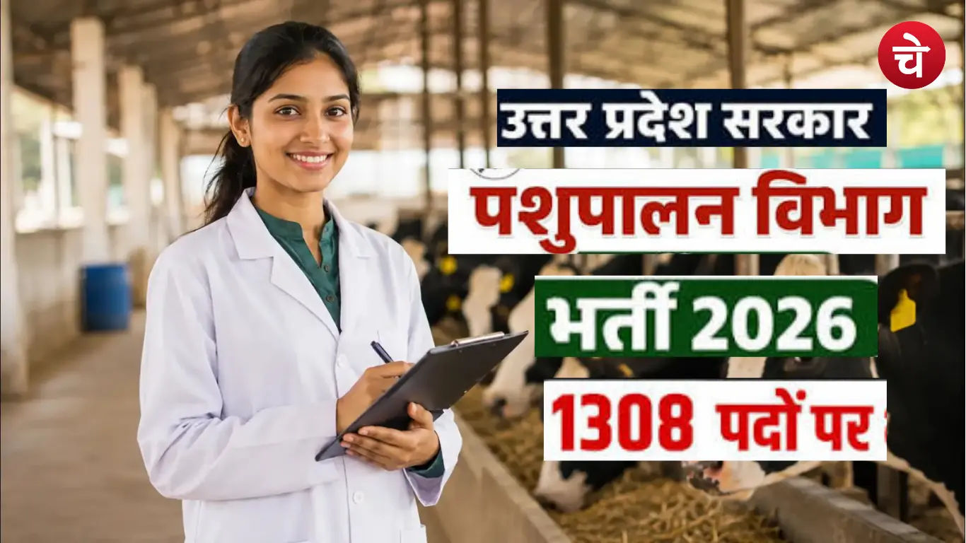 UP Pashupalan Vibhag Vacancy 2026