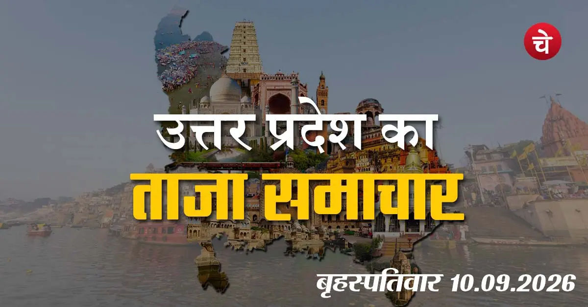 UP Taja Samachar