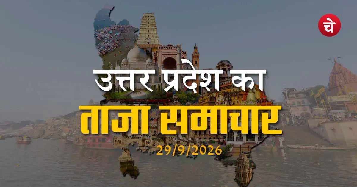 UP Taja Samachar