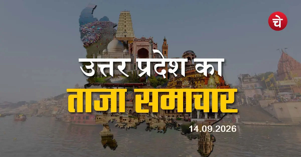 UP Taja Samachar news