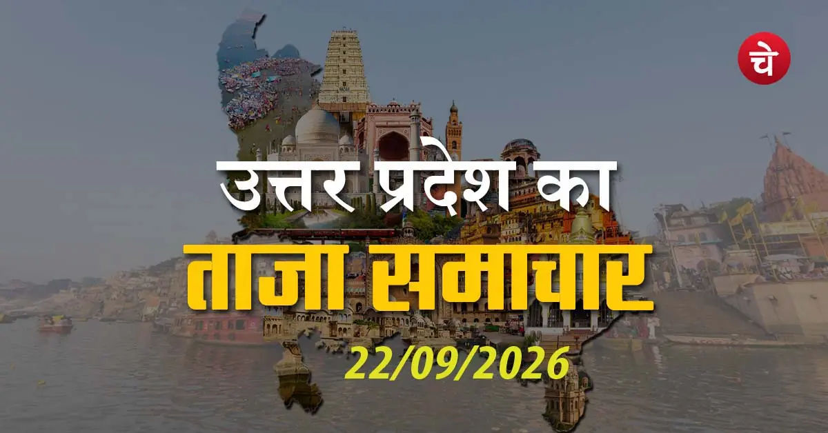 UTTAR PRADESH in Taja Samachar