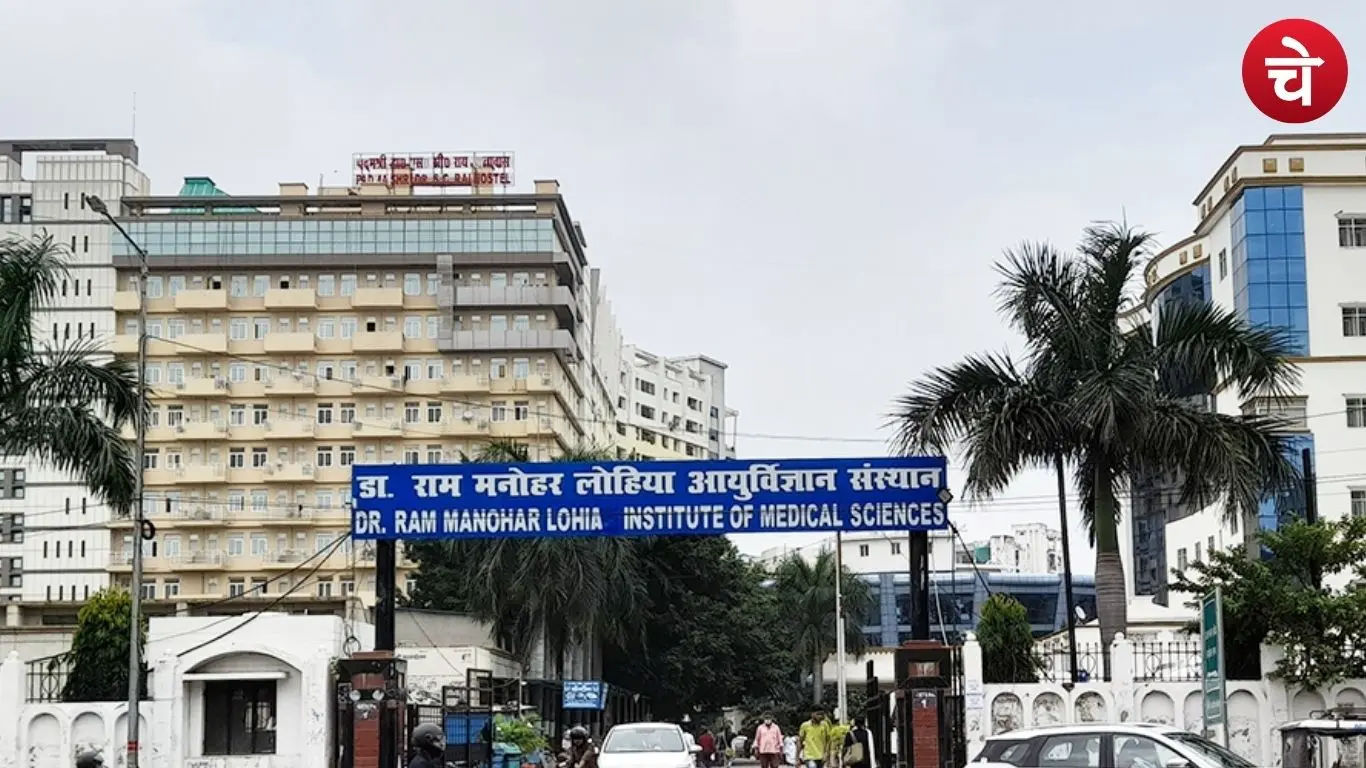 lohia institutue