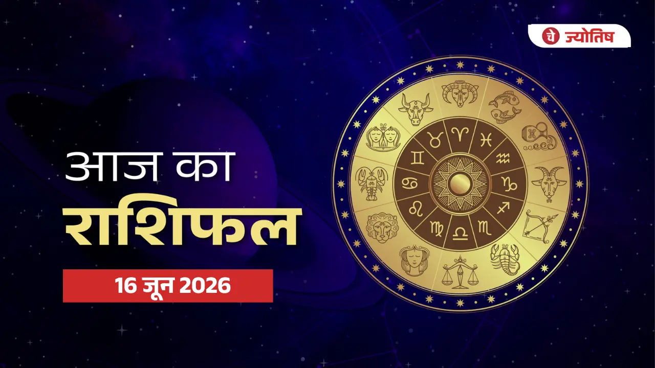 16 June 2026 Horoscope