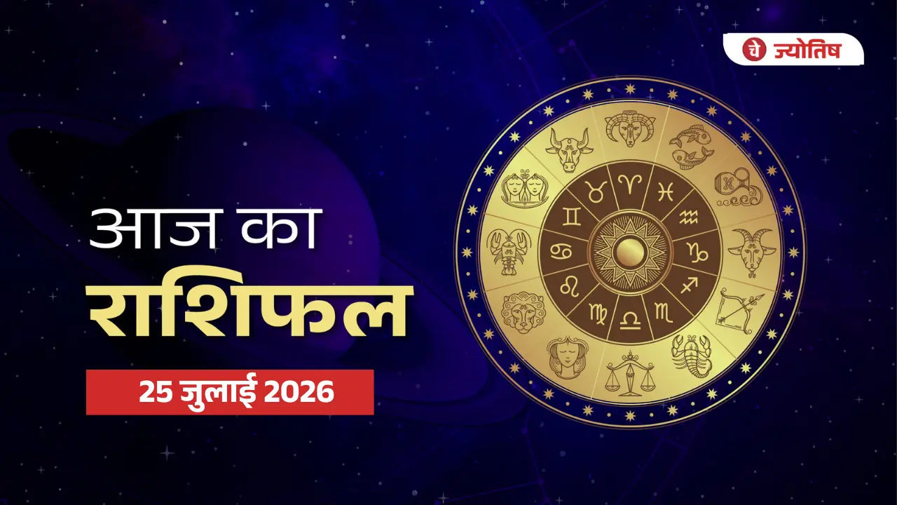 25 July 2026 Horoscope