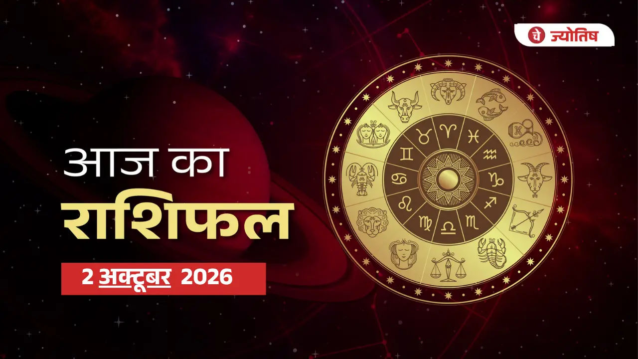 2 October 2026 Horoscope