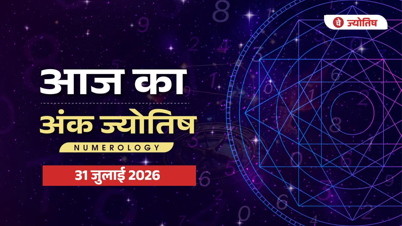 Aaj Ka Numerology 31 July 2026