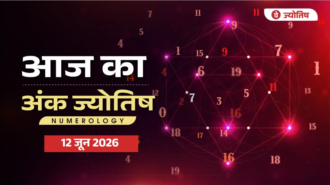Aaj Ka Numorology 12 June 2026