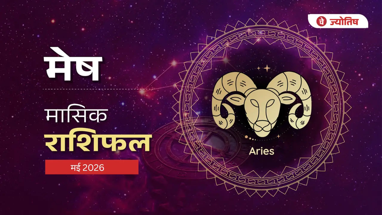 Aries May 2026