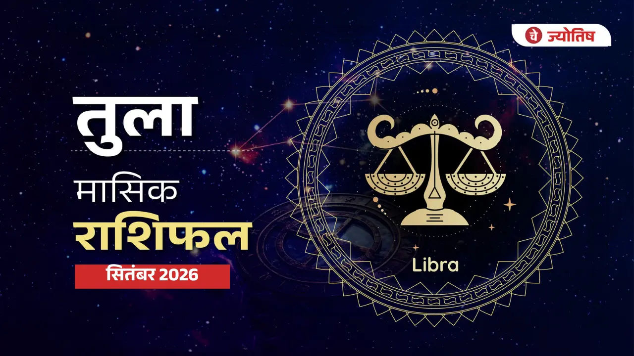 Libra September 2026 Horoscope