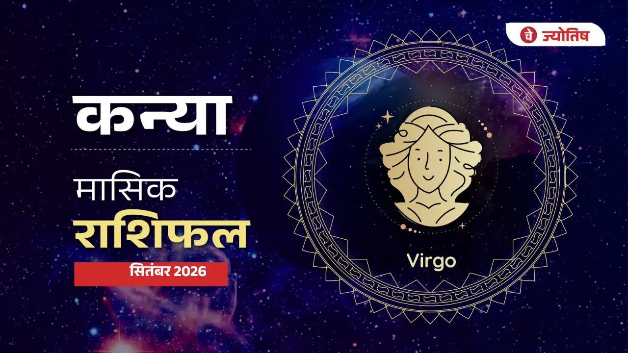 Virgo September 2026
