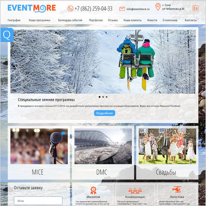 Корпоративный сайт для компании «Eventmore»