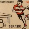 Table Tennis Stamp 1959