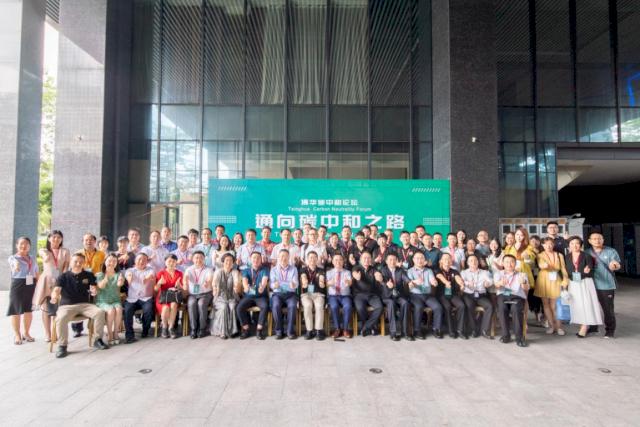 Clou Helps Hold Tsinghua Carbon Neutrality Forum