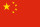 Icon Flag China