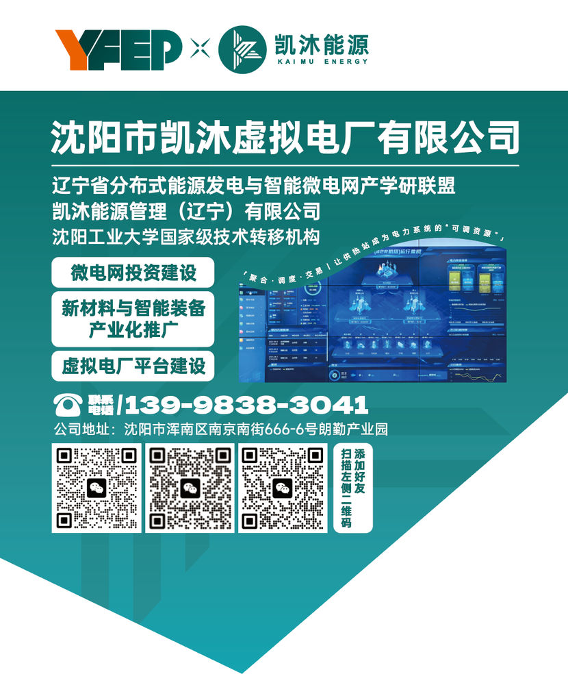 KAIMU  Virtual  Power  Plant  Platform logo