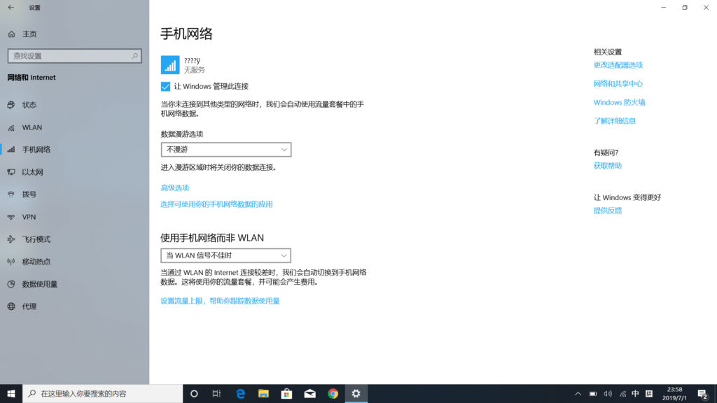 ThinkPad X250 加装 EM7345 4G上网卡