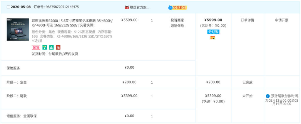 AMD YES!联想拯救者 2020 R7000 系列游戏本