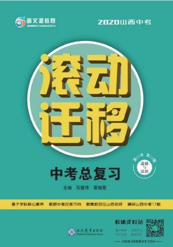 滚动迁移中考总复习道德与法治-1.pdf