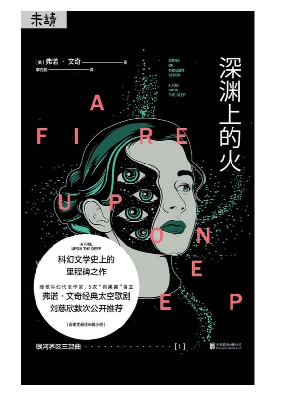 0027. 弗诺·文奇经典科幻全集（套装共5册）.epub