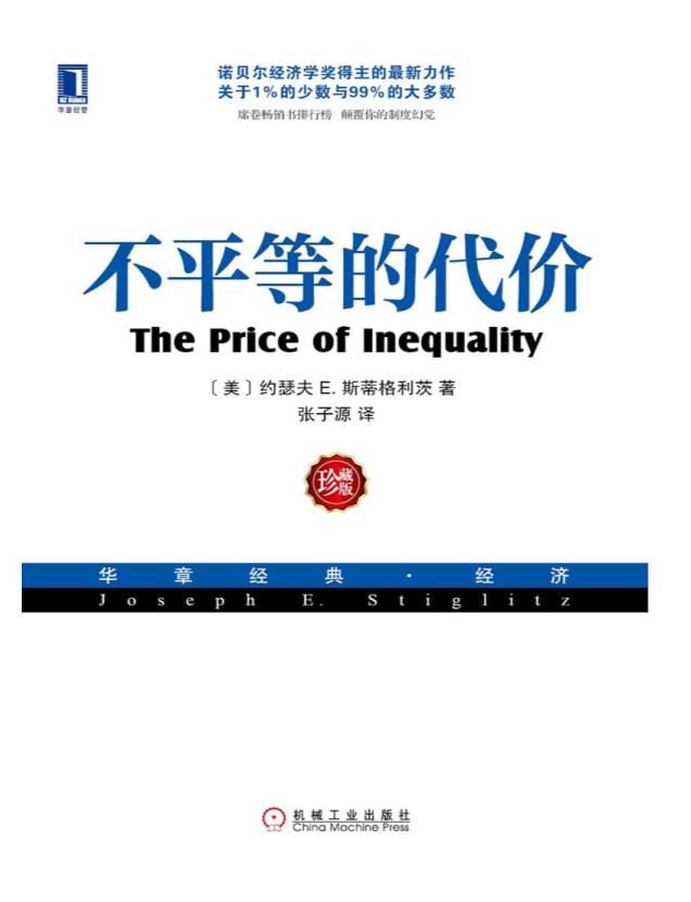 0109. 动荡的世界，动荡的政治与经济(全4册)剖析热门社会问题，颠覆你的制度幻觉.epub