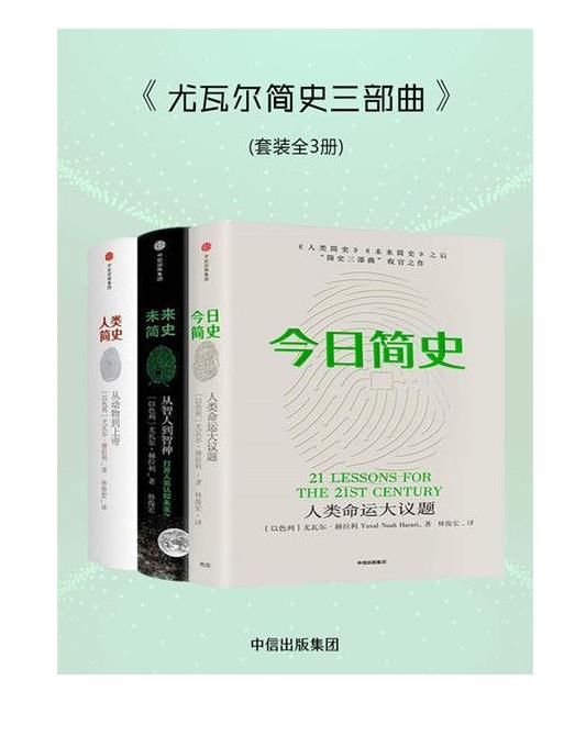 0084. 尤瓦尔简史三部曲.epub