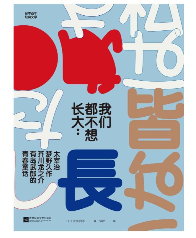 0064. 日本百年经典文学套装全4册（太宰治、坂口安吾、樋口一叶、芥川龙之介等人的经典文学代表作）.epub