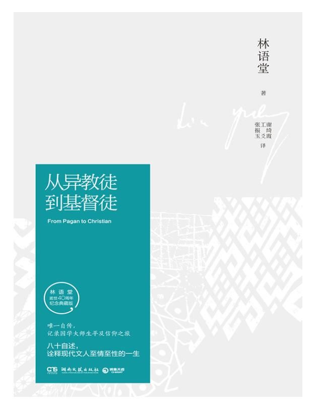 0397. 一代文学大师林语堂逝世40周年纪念典藏版（全18册）（林语堂久负盛名作品大合集，智慧、文化、哲学的璀璨结晶，历久弥新！） (博集畅销文学系列).epub