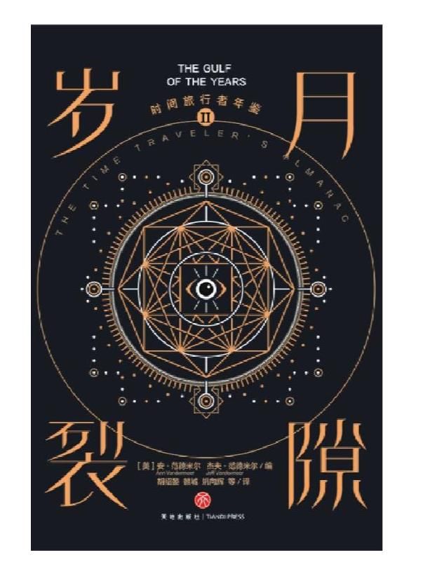 0376. 时间旅行者年鉴（全四册）.epub