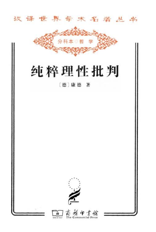 0235. 康德著作集（套装10册）（汉译世界学术名著丛书）.epub