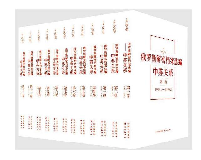 0222. 俄罗斯解密档案选编(1-12卷).epub