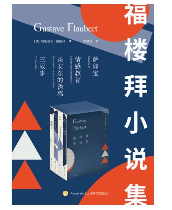 0224. 福楼拜小说集（套装共4册）.epub