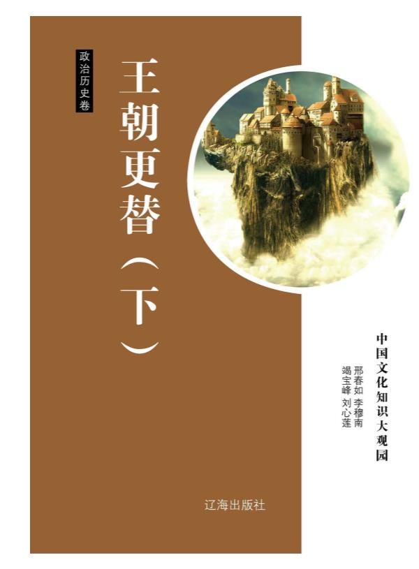 0288. 中华传统文化大百科套装50册（观古至今，通览天下必备丛书！首次从政治、军事、社会制度、教育、婚育习俗、民族变迁等多专业角度解读中国古代文化！包括历代帝王、王朝更替、权臣末路、千古奇案、军事谋略、兵书通览、商业贸易、农业制度、古代教育、古代民族史、婚育习俗、游艺文化、古代发明和发现等）.epub