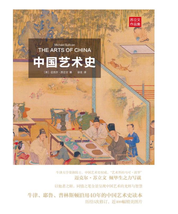 0382. 苏立文中国艺术史三书.epub