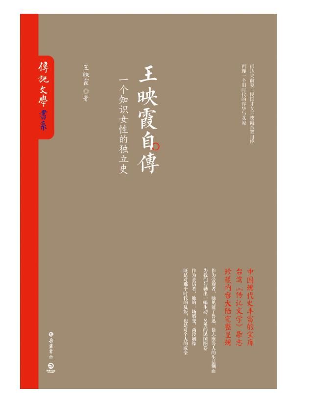 0383. 台湾《传记文学》珍藏系列（全15册）.epub