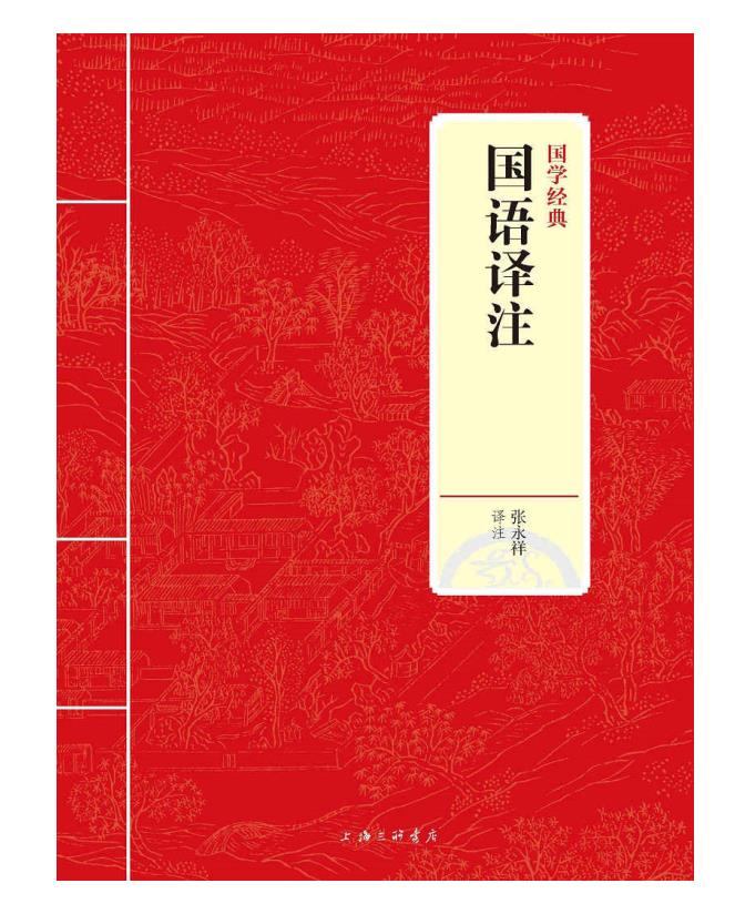 0435. 国学经典系列丛书(第2辑)(套装共30册)(亲近中华古籍 领悟文化精髓).epub