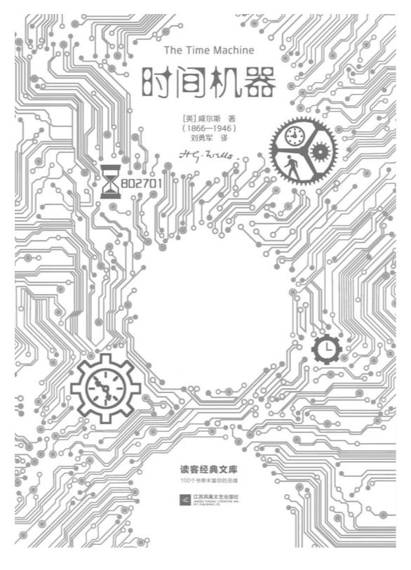 0321. 读客经典文库：科幻大师威尔斯精选集（翻开这六本科幻小说，隐身、时间旅行、外星人入侵、基因改造、反乌托邦……全部在这里！）.epub