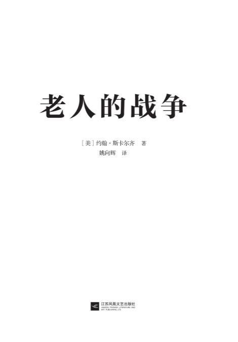 0295. “老人的战争”六部曲（读客熊猫君出品。美国读者票选的21世纪科幻小说桂冠！中文版初次完整出版！）.epub