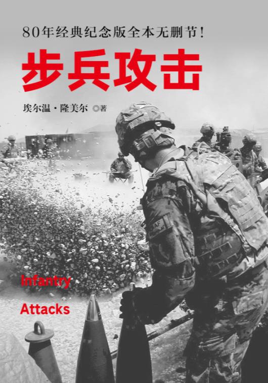 步兵攻击（经典纪N版）.epub