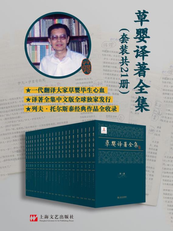 草婴译著全集.epub