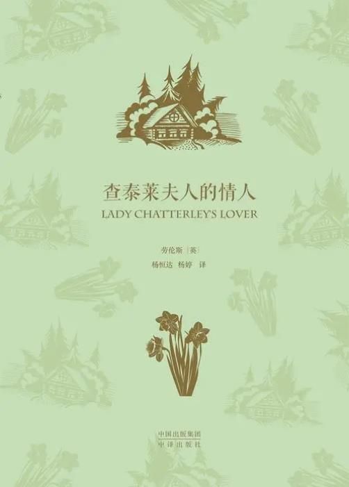 查泰莱夫人的情人.epub