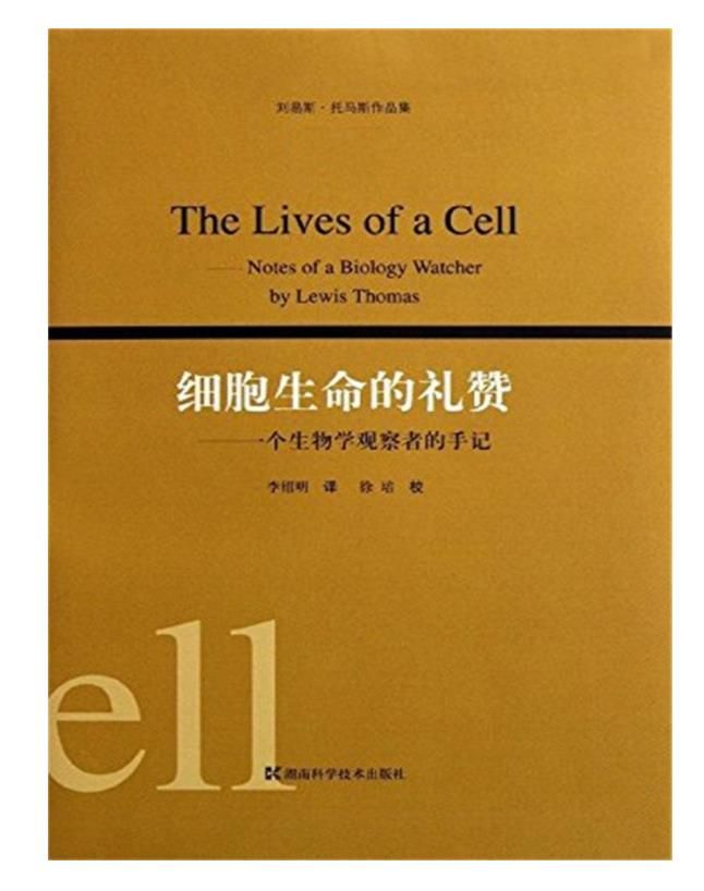 0344. 刘易斯·托马斯作品集（套装共5册，一个生物学观察者的手记）.epub