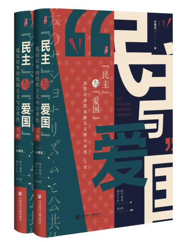 “民主”与“爱国”.epub