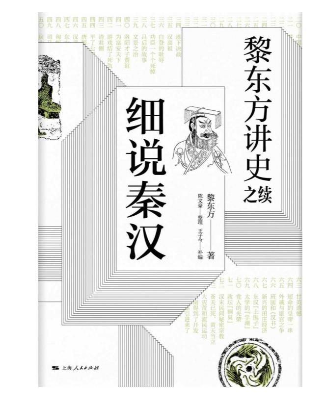 0452. 黎东方讲史（全套共九册）.epub