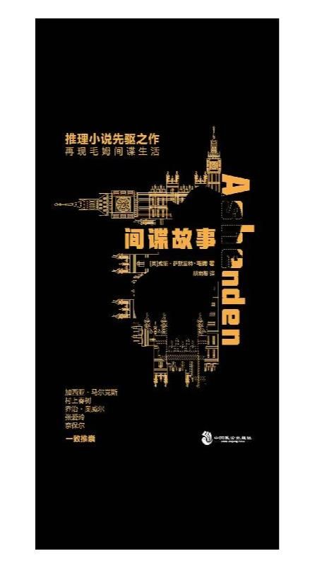 《间谍故事》威廉·萨默塞特·毛姆.epub