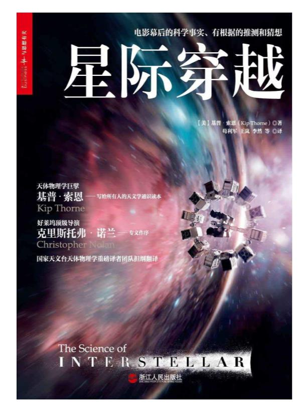 《星际穿越》.epub