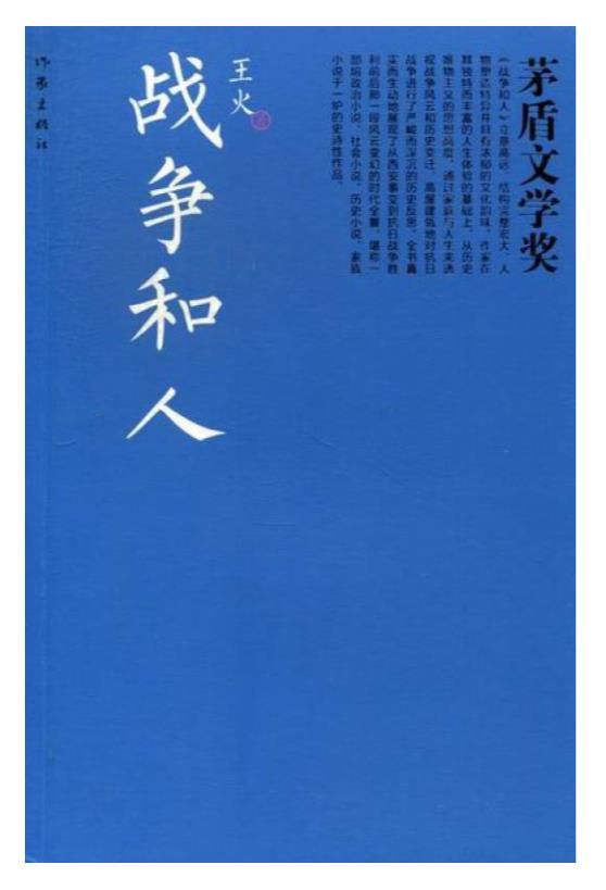 《战争和人》王火【雨浪版v1.20】.epub