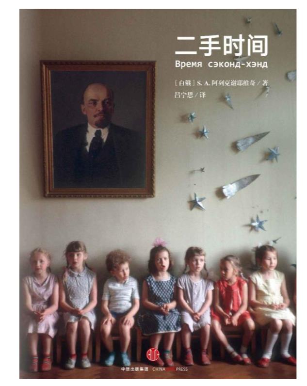 阿列克谢耶维奇《二手时间》.epub