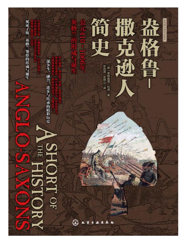 盎格鲁-撒克逊人简史.epub